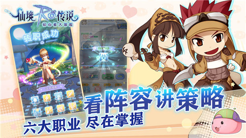 仙境传说RO守护永恒的爱截图0