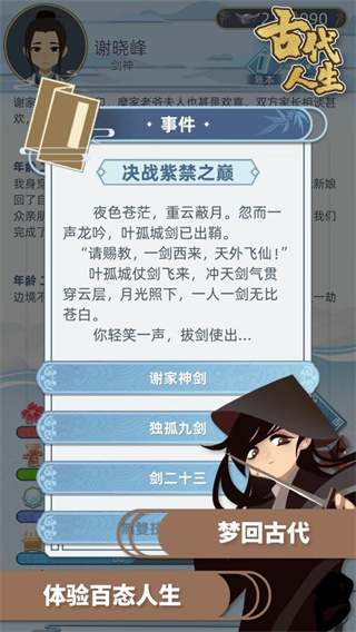古代人生2023年最新版 v1.4.79
