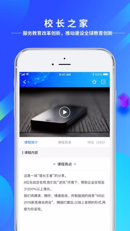 未来校长之家  v1.02