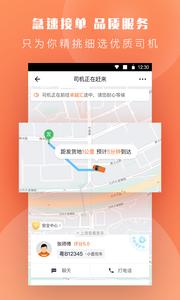 货拉拉  v6.7.96