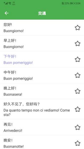 意语乐读优课 v1.1