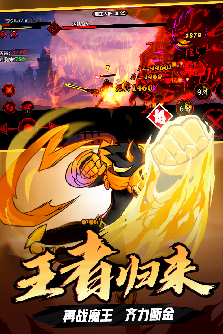 火柴人联盟2九游版最新版