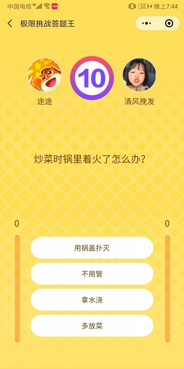 极限挑战答题王红包版