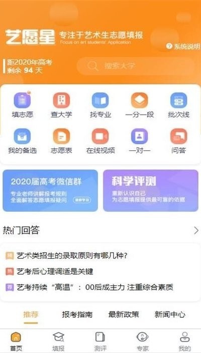 艺愿星截图2