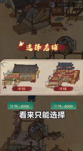 经商风云录 3.9.1