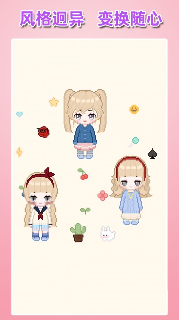 百变少女装扮游戏官方版  v4.2.3
