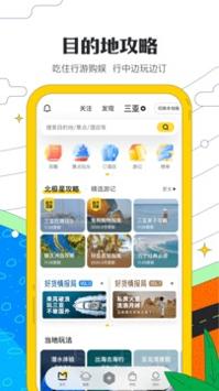 马蜂窝 v10.9.4