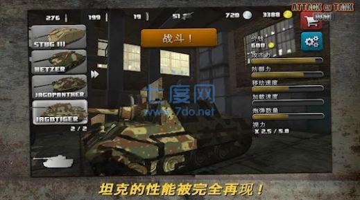 突击坦克世界战争游戏 v3.6.3