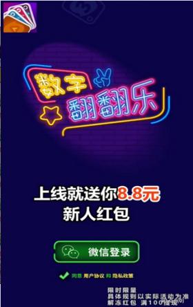 数字翻翻乐 2021-08-20 09:48