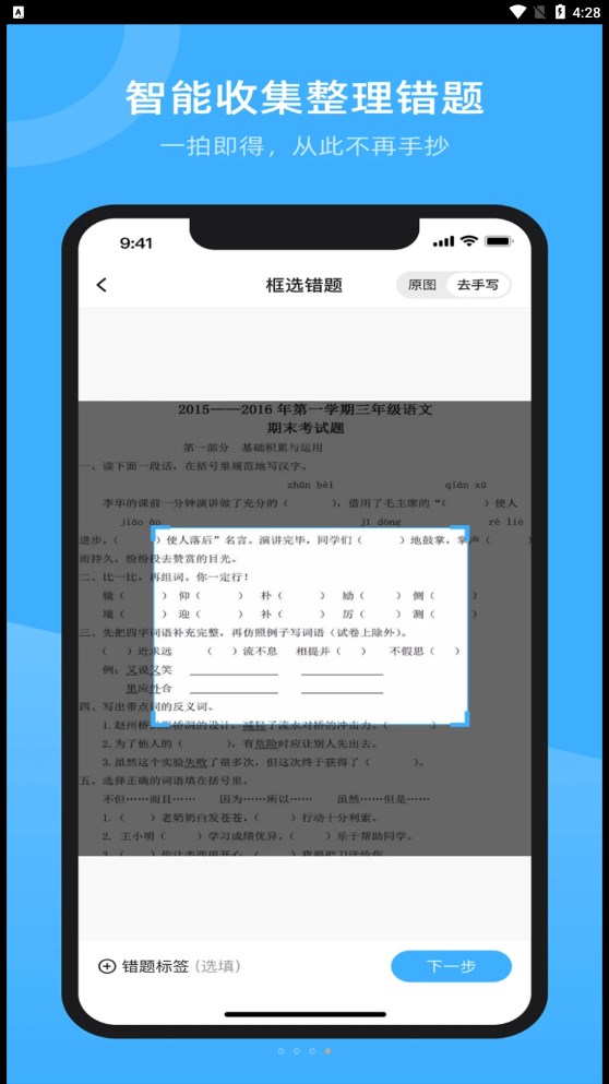 试卷百分宝 v1.0.0
