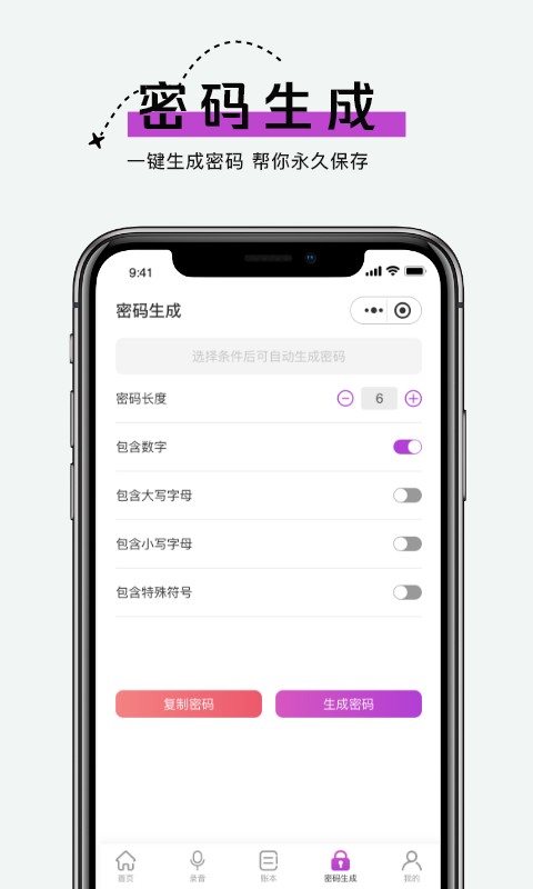 手机账号管家  v1.0.1