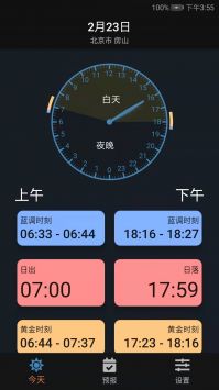 日月时光 v3.0.5
