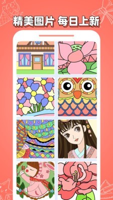天天涂色 v1.1.5