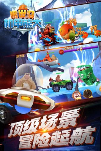 熊出没机甲熊大2手机游戏最新正版下载  v5.4.1