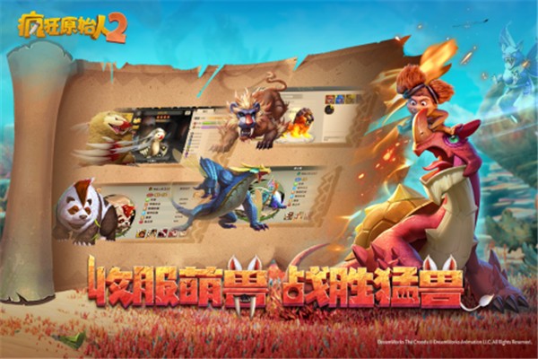 疯狂原始人2电脑版  V 2.5.1