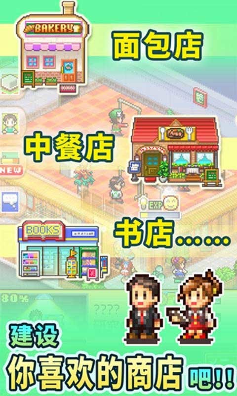 梦想商店街物语无限金币版 v1.1.9
