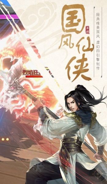 灵域修仙之梦回仙路手游官方版  v4.1.4