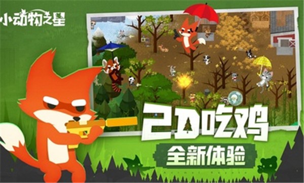 小动物之星2023完整版  v0.56.0