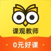 课观教师app官方最新版 