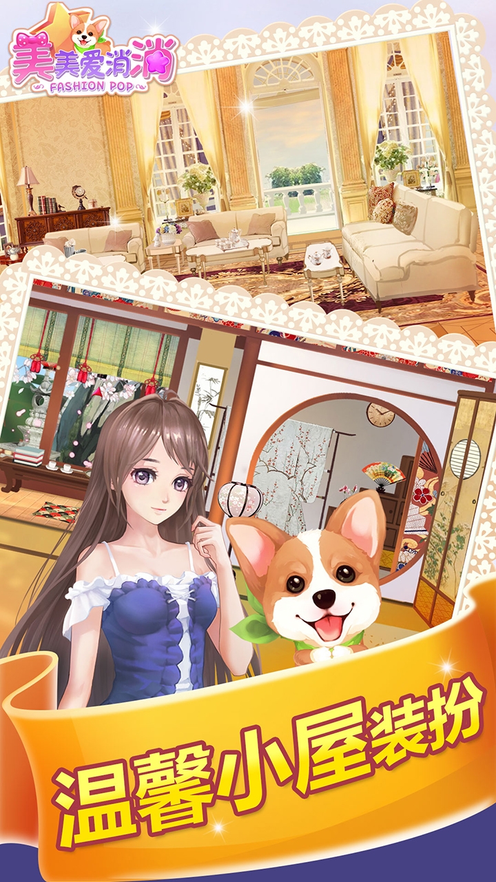 美美爱消消红包版 v1.0.0 安卓版