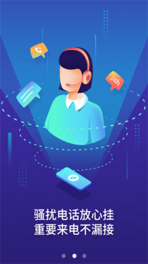 天翼防骚扰APP v3.1.3