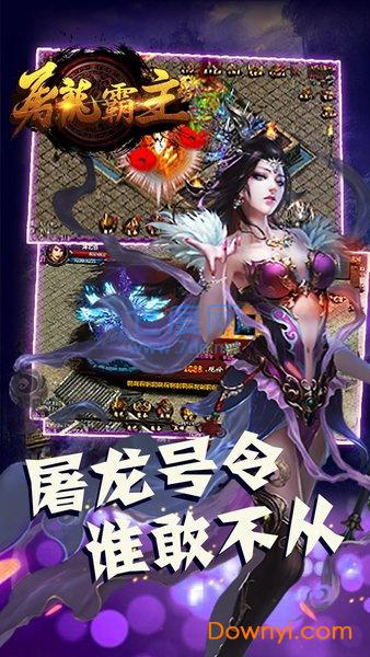 屠龙霸主 v1.2.401