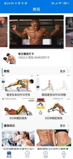 8分钟健身截图0