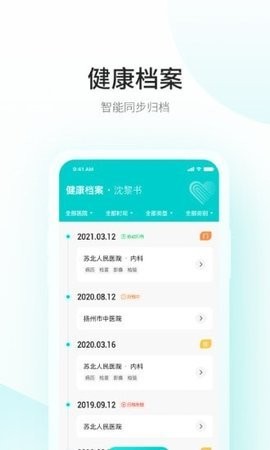 爱加健康随身带  v1.1.2