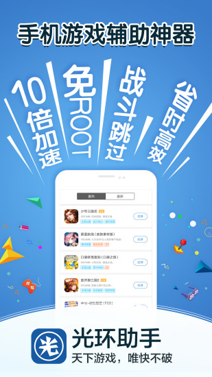 光环助手4.2.1 版本:v4.2.1