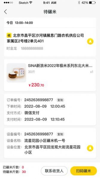 新浪米骑手端  v1.0.9