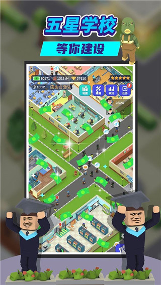 我要当校长最新版2023 v1.5.1