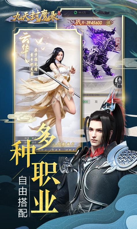 九天封魔录手机版 v1.0