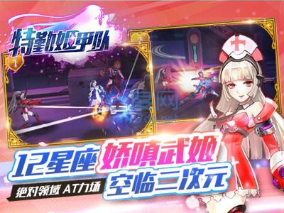 特勤姬甲队 v1.0.0