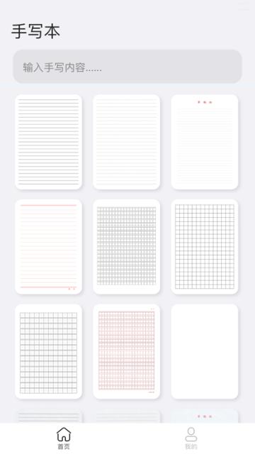 真人字迹生成器  v1.2.1
