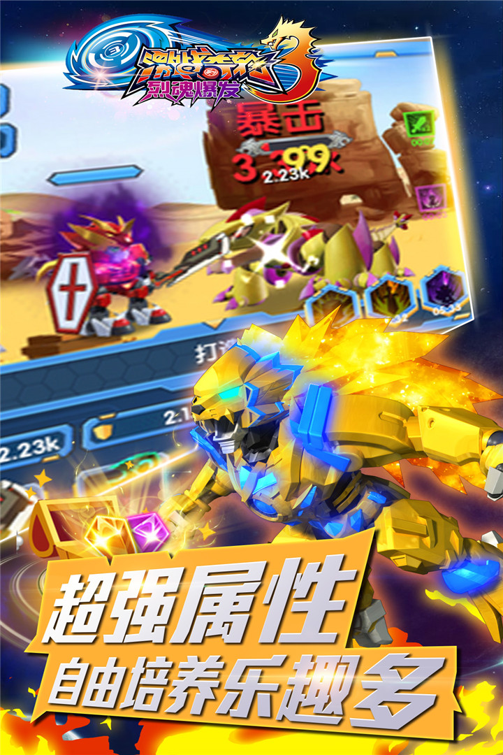 激战奇轮3烈魂爆发 版本:1.0