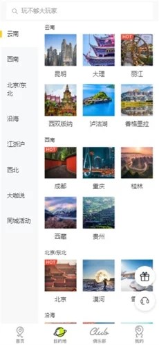 bikego旅游  V 1.0