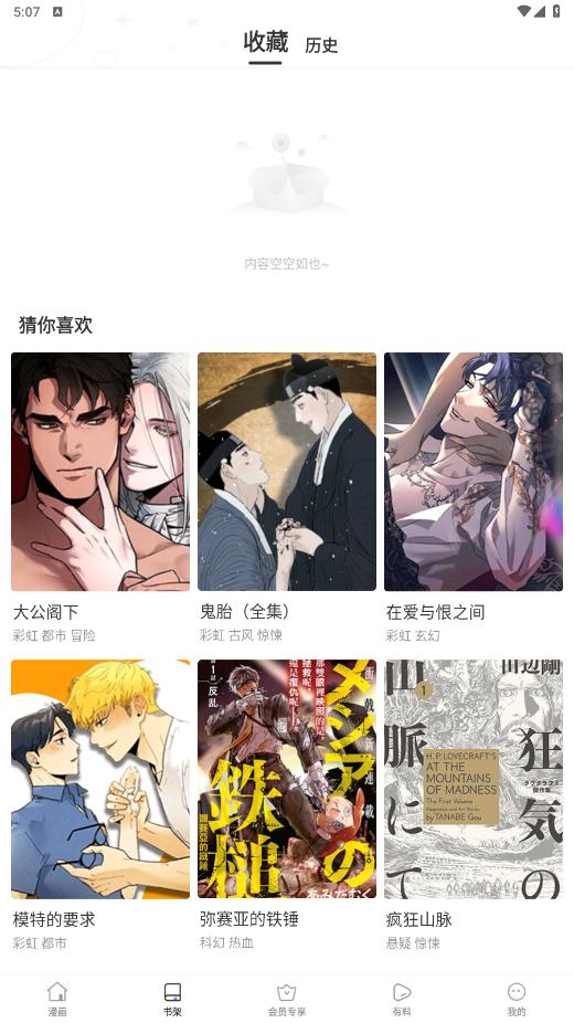 番狐漫画  v7.2.0