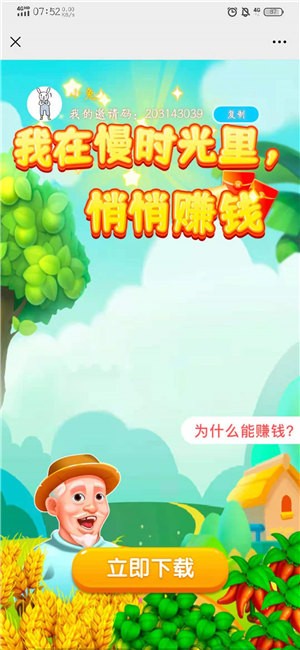 爷爷的小农院 v1.0.1