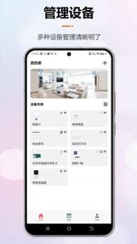 微联云智能 v3.0.5