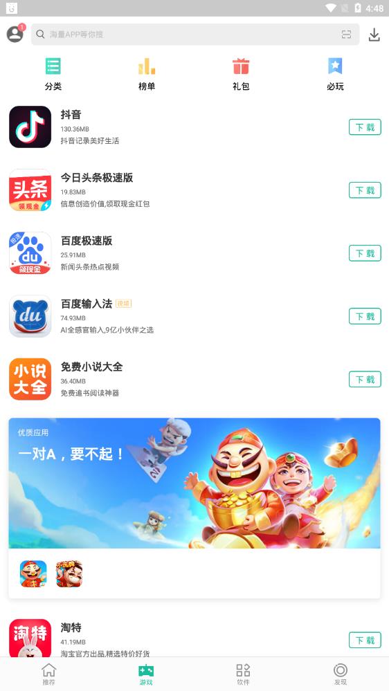 金立软件商店 v11.60.2000