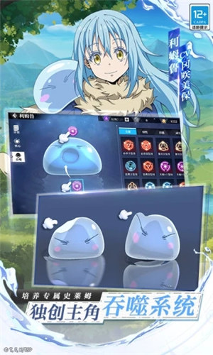 关于我转生变成史莱姆这档事手游 v3.2.4