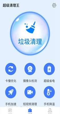 统一超级清理王 v1.0.0