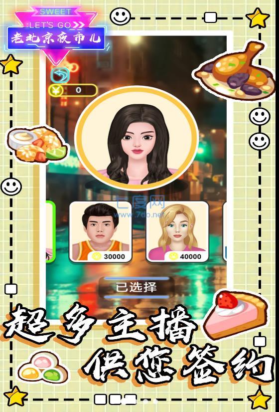 老北京夜市儿游戏 v1.34