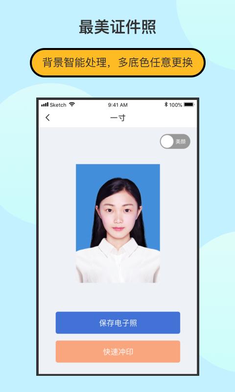 最美证件照制作 版本:1.9.6