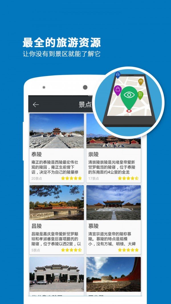 清西陵导游 版本:v3.9.4