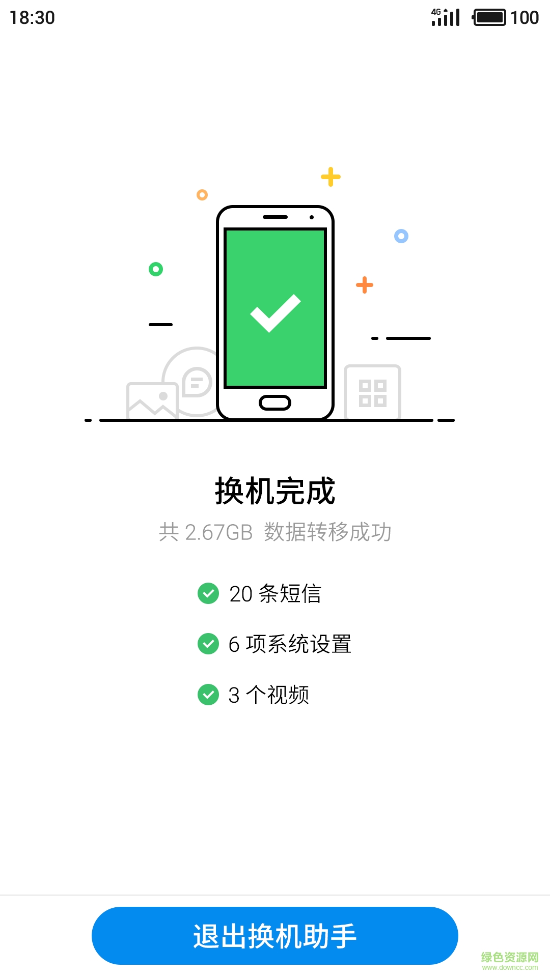 魅族换机助手 版本:v3.1.23