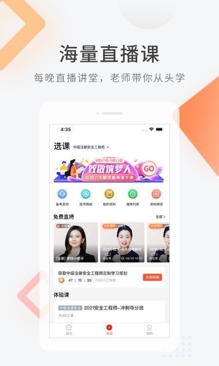 安规教育  v0.0.12