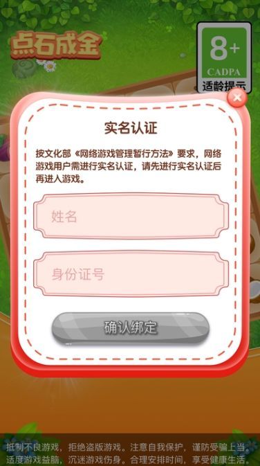点石成金游戏正版下载