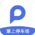 掌上停车场app手机版 