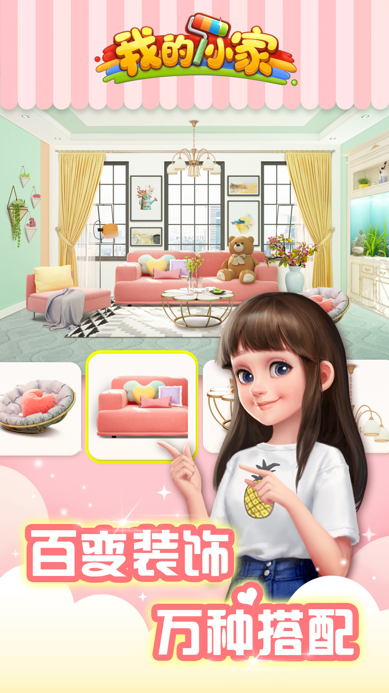 我的小家 v1.0.338
